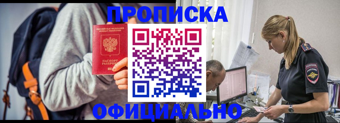 временная регистрация купить в Алтае