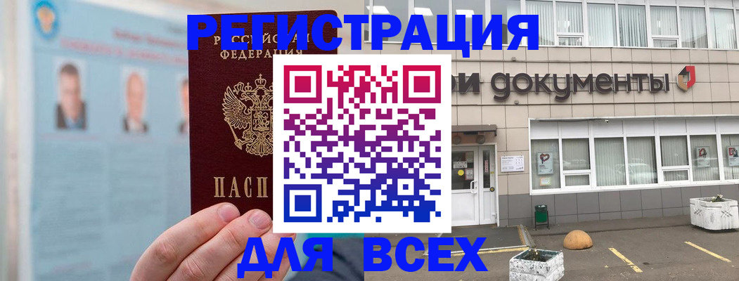 купить прописку в Алтае