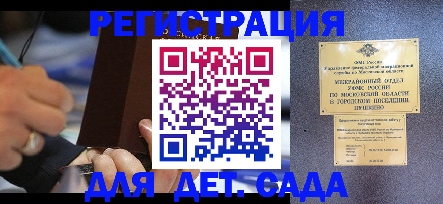 регистрация для школы в Алтае