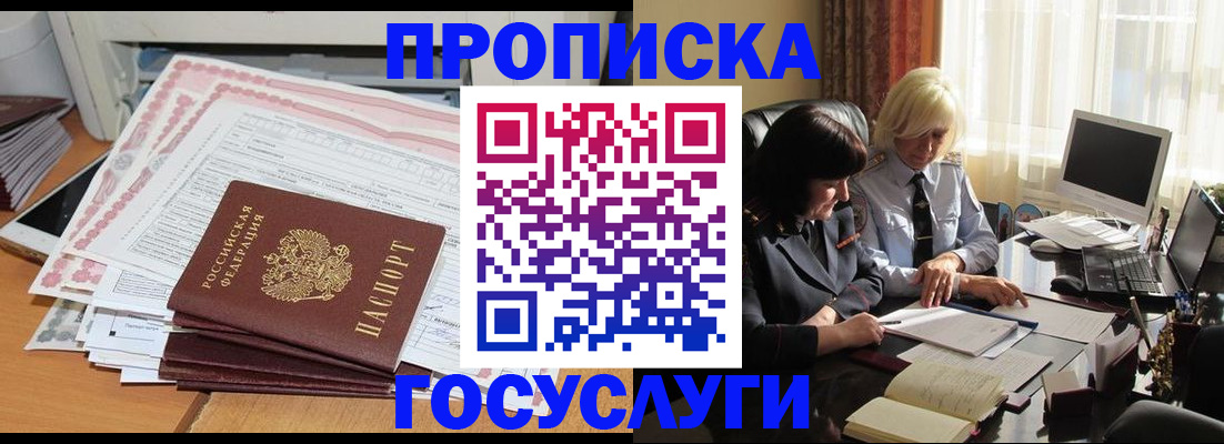 купить прописку в Алтае